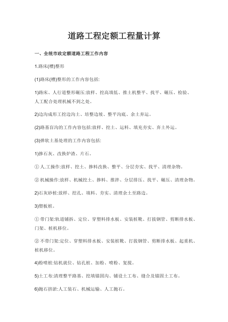 道路工程定额工程量计算_第1页