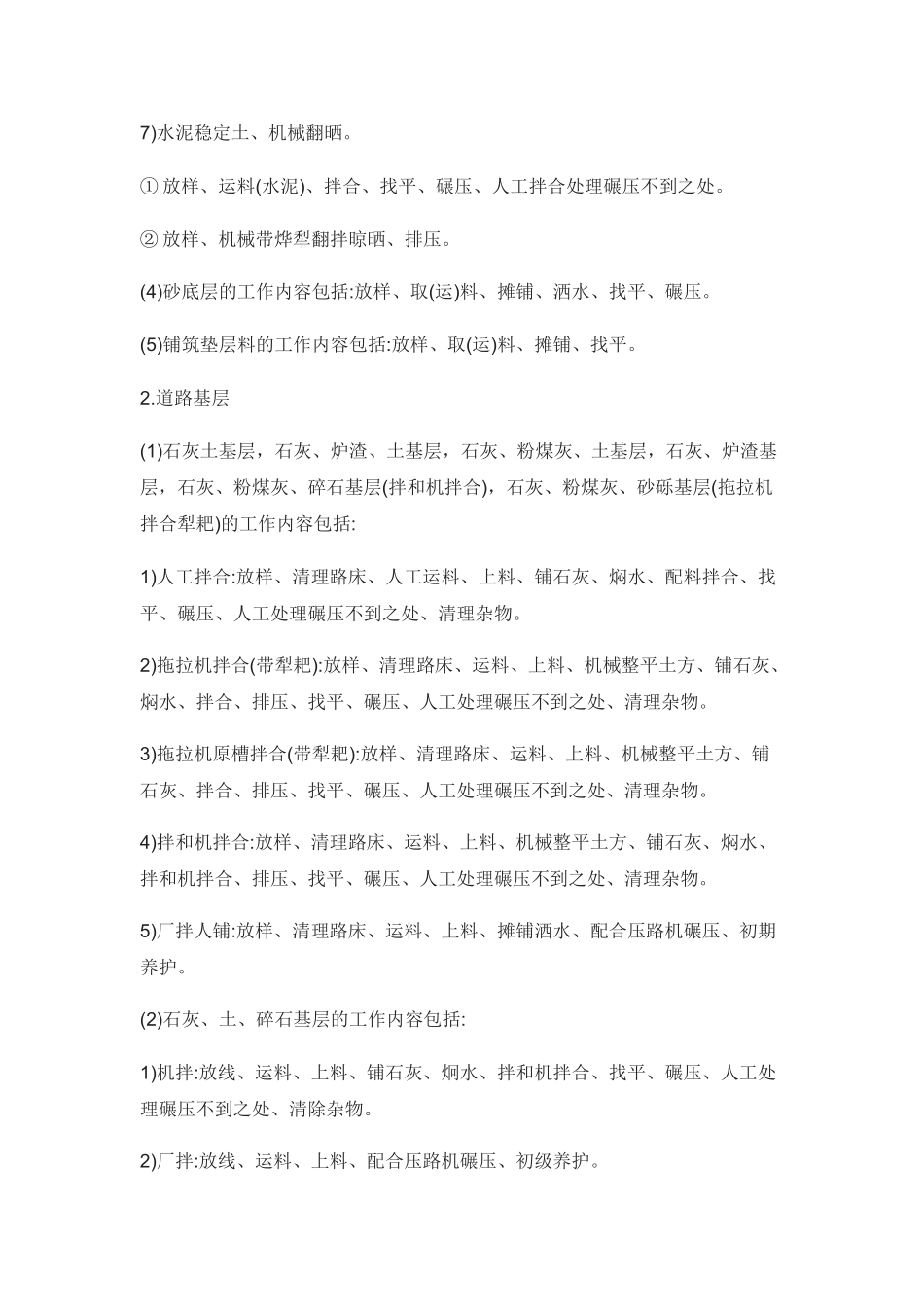 道路工程定额工程量计算_第2页