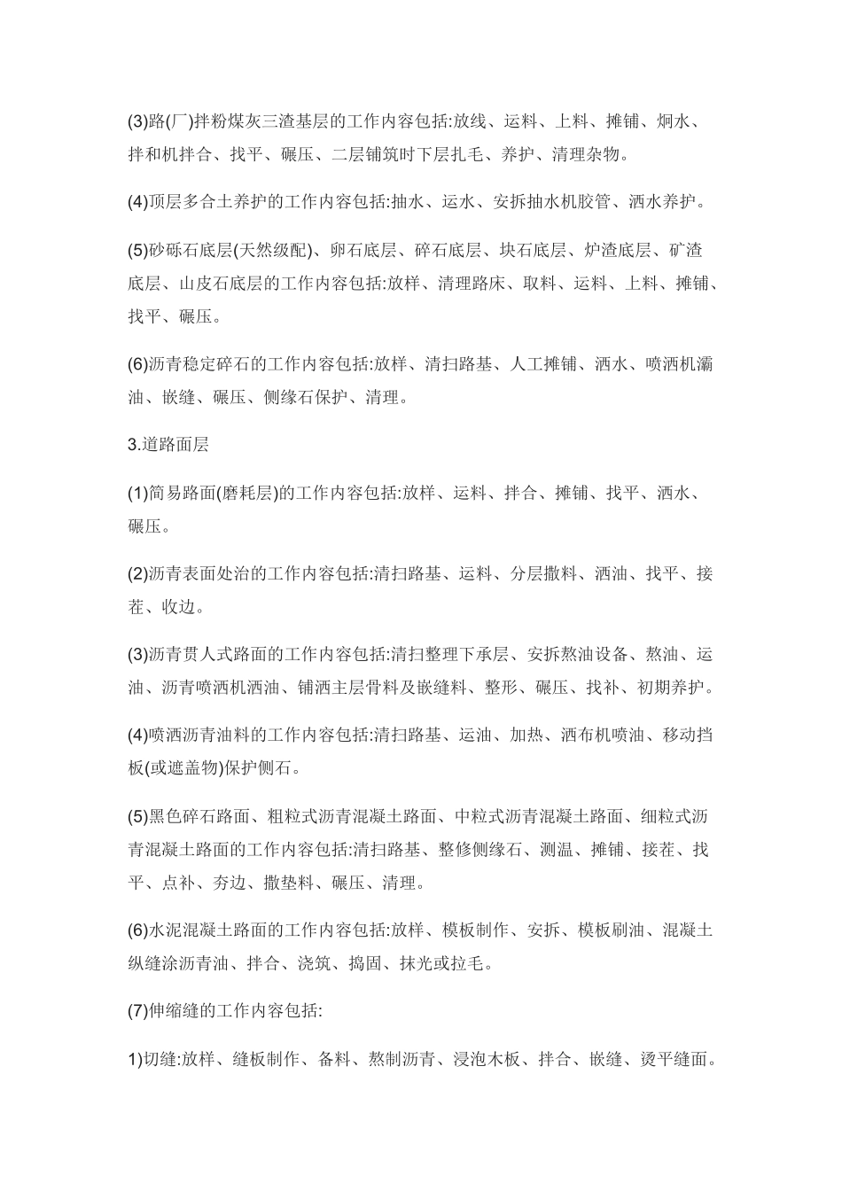 道路工程定额工程量计算_第3页