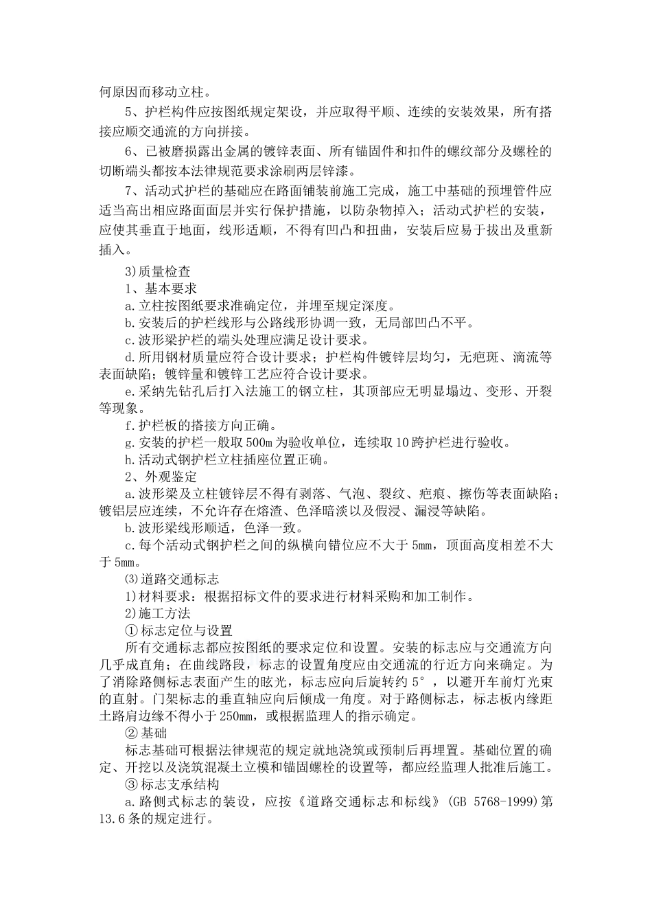 道路工程安全设施施工方案_第2页