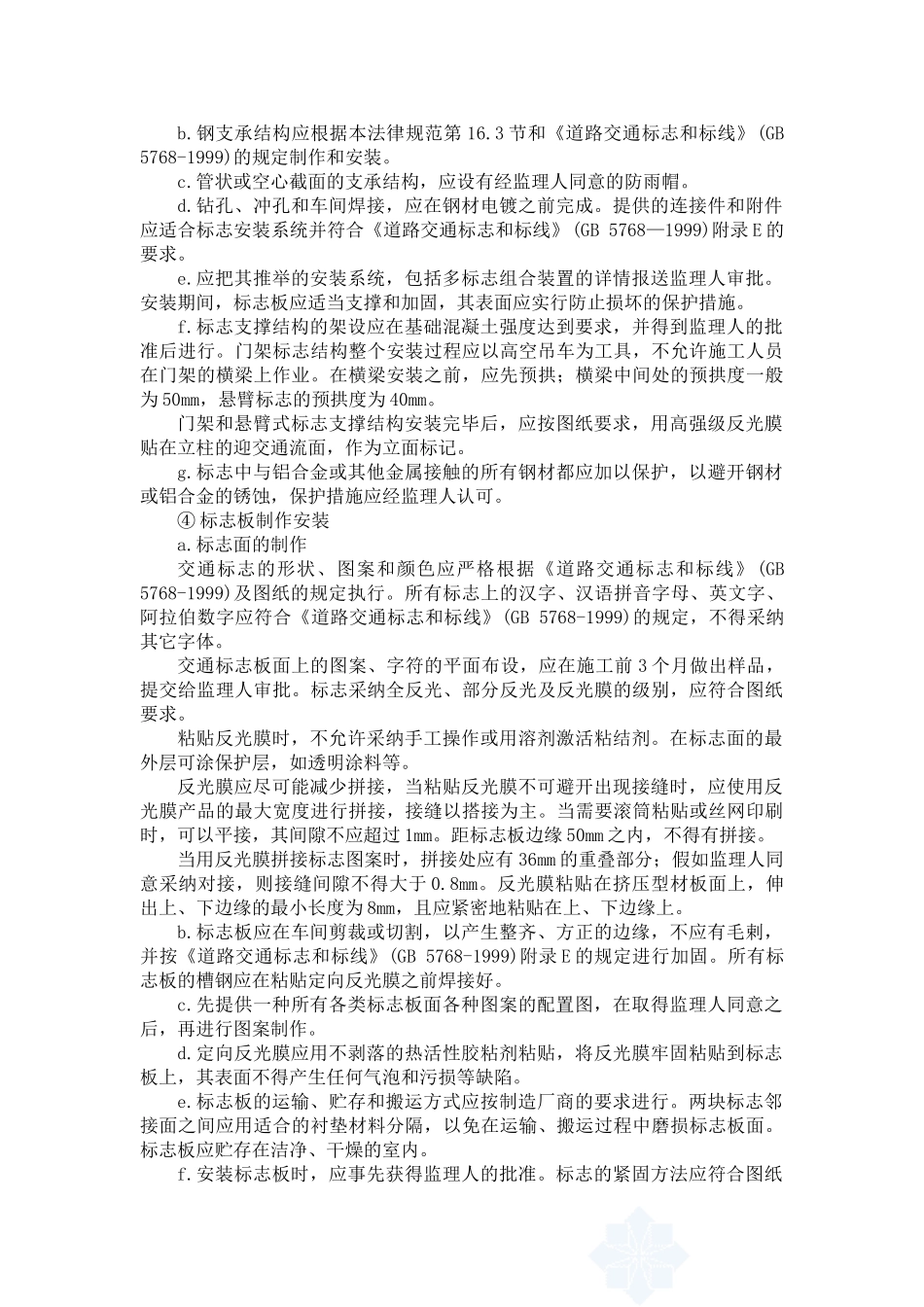 道路工程安全设施施工方案_第3页