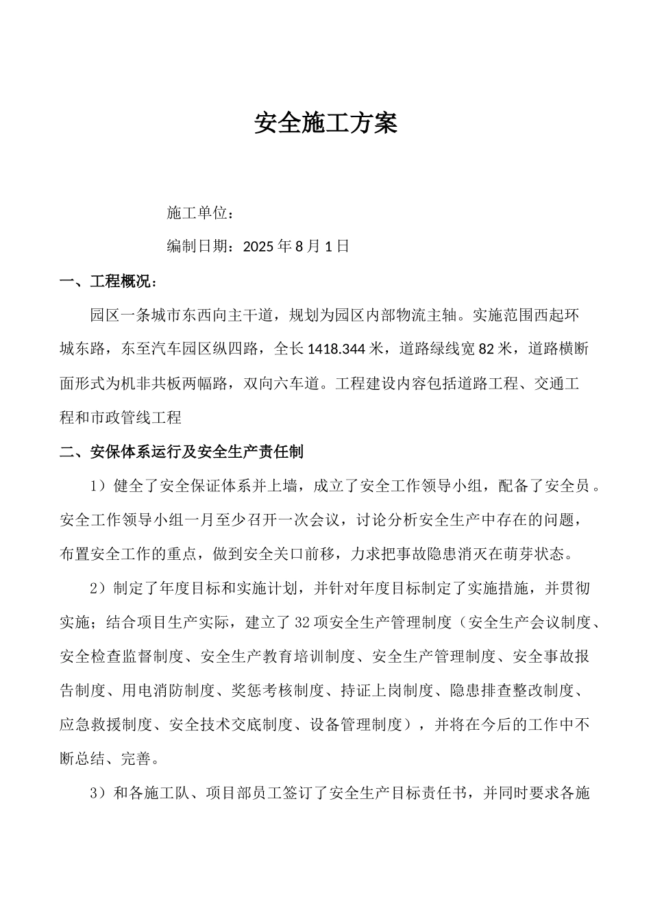 道路工程安全专项施工方案_第1页