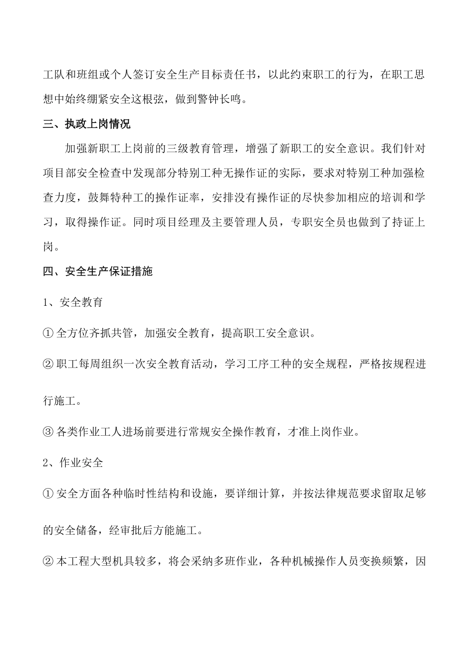 道路工程安全专项施工方案_第2页