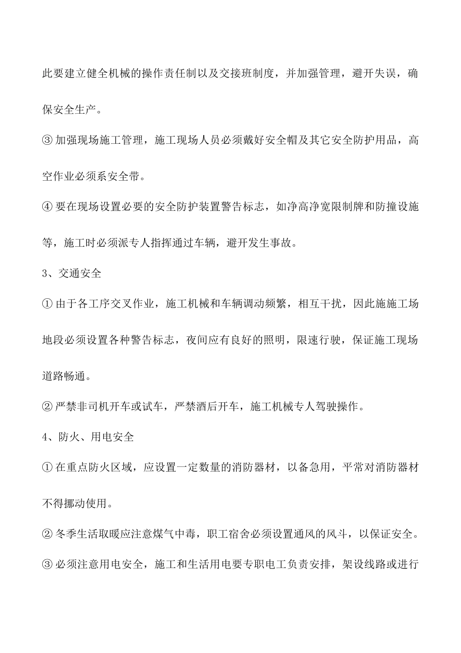 道路工程安全专项施工方案_第3页