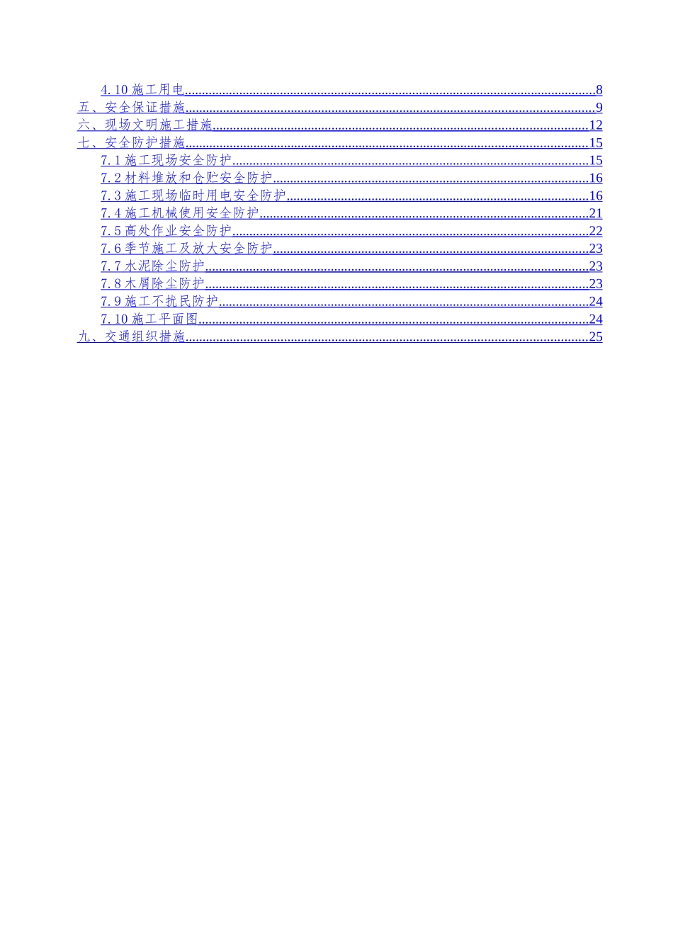 道路工程安全施工组织设计_第2页