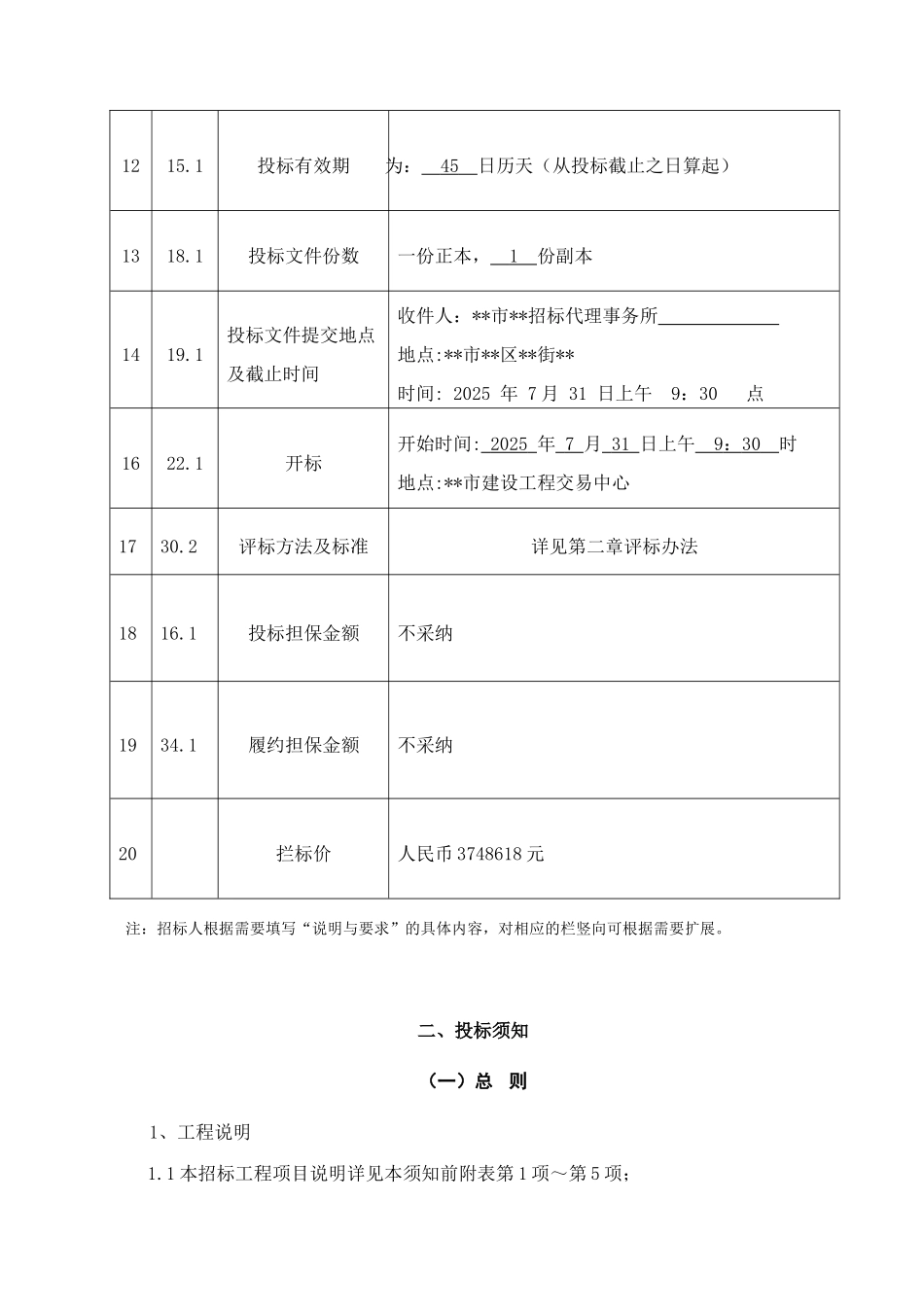 道路工程招标文件(含合同)_第3页