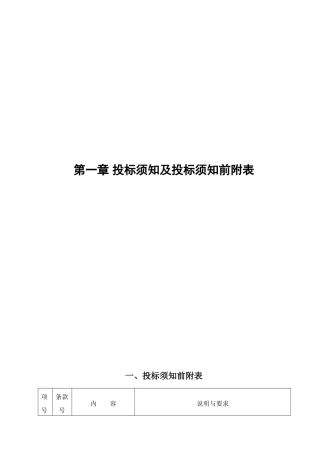 道路工程招标文件(含合同)
