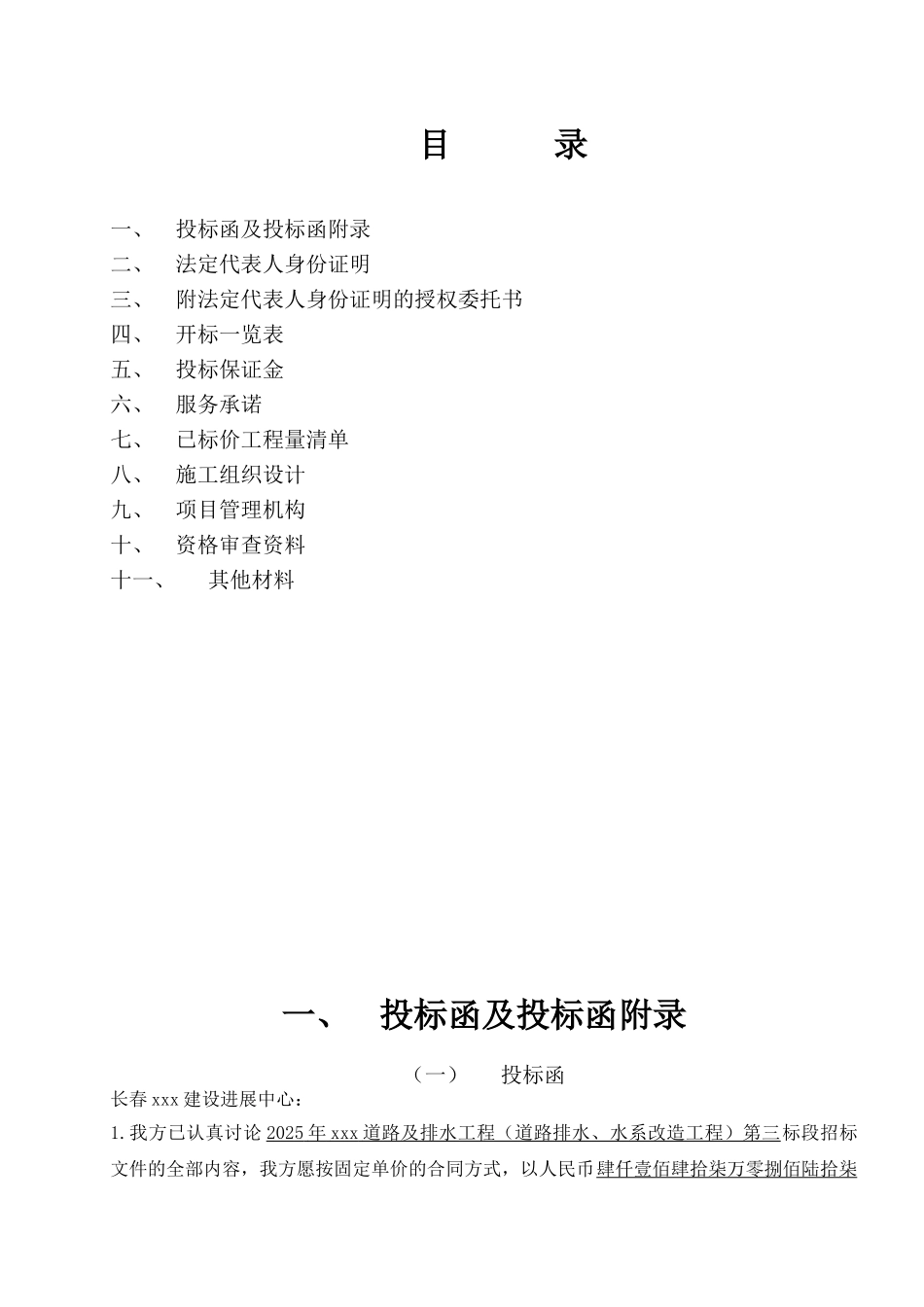 道路工程投标文件_第2页