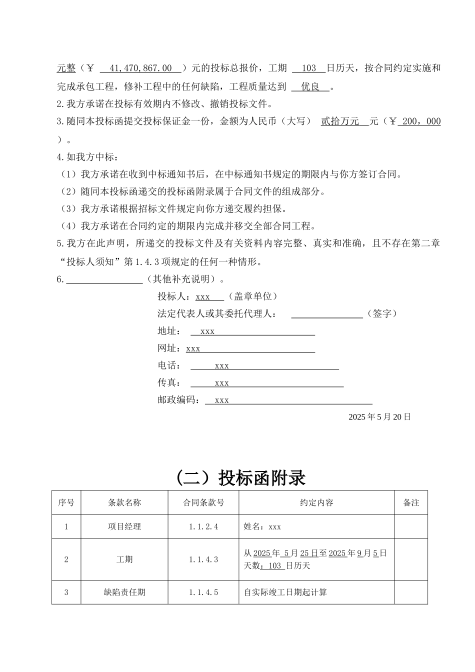 道路工程投标文件_第3页