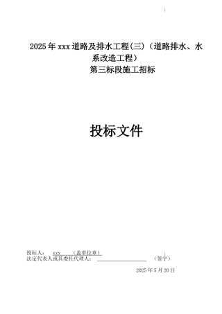道路工程投标文件