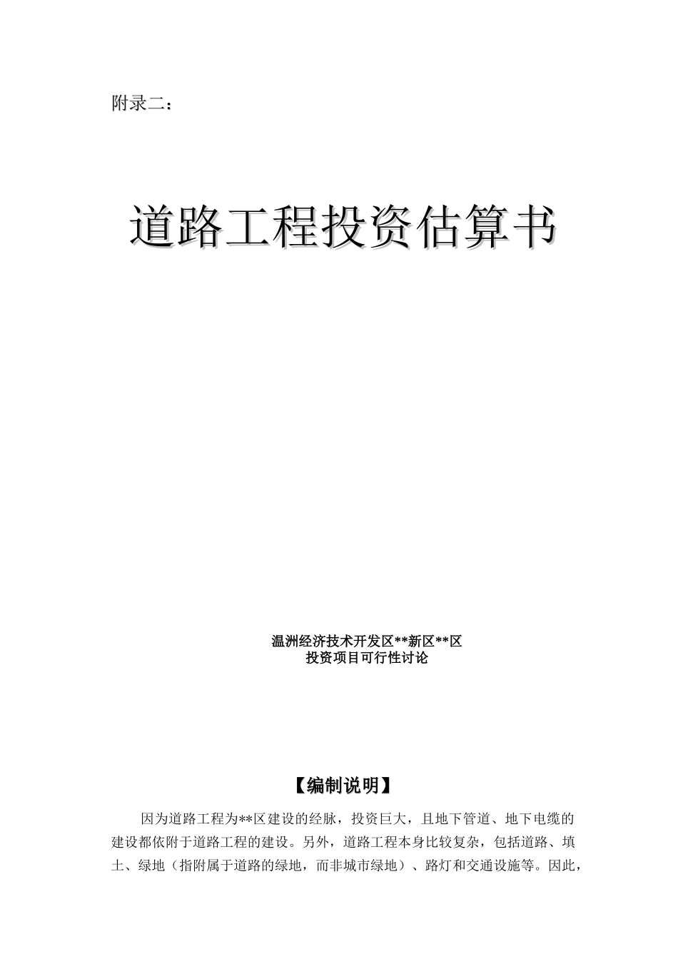 道路工程投资估算书_第1页