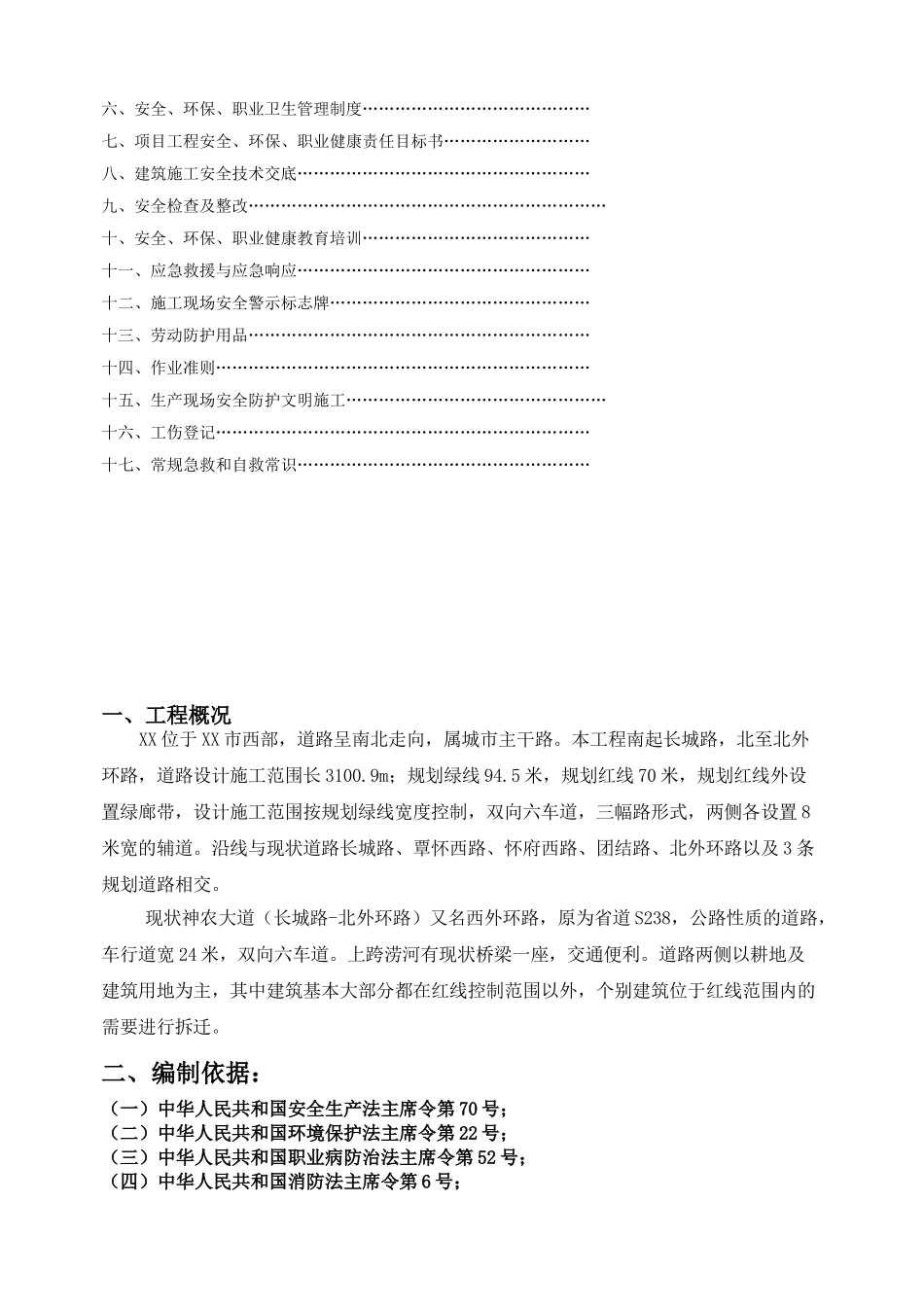 道路工程安全生产及文明施工方案_第2页