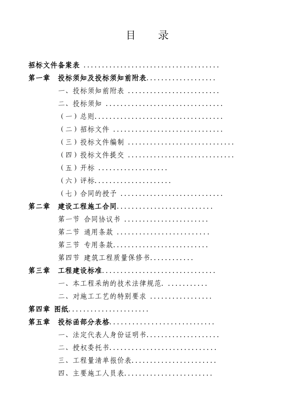 道路工程招标文件(工程量清单计价)_第2页