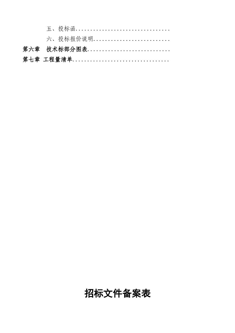 道路工程招标文件(工程量清单计价)_第3页