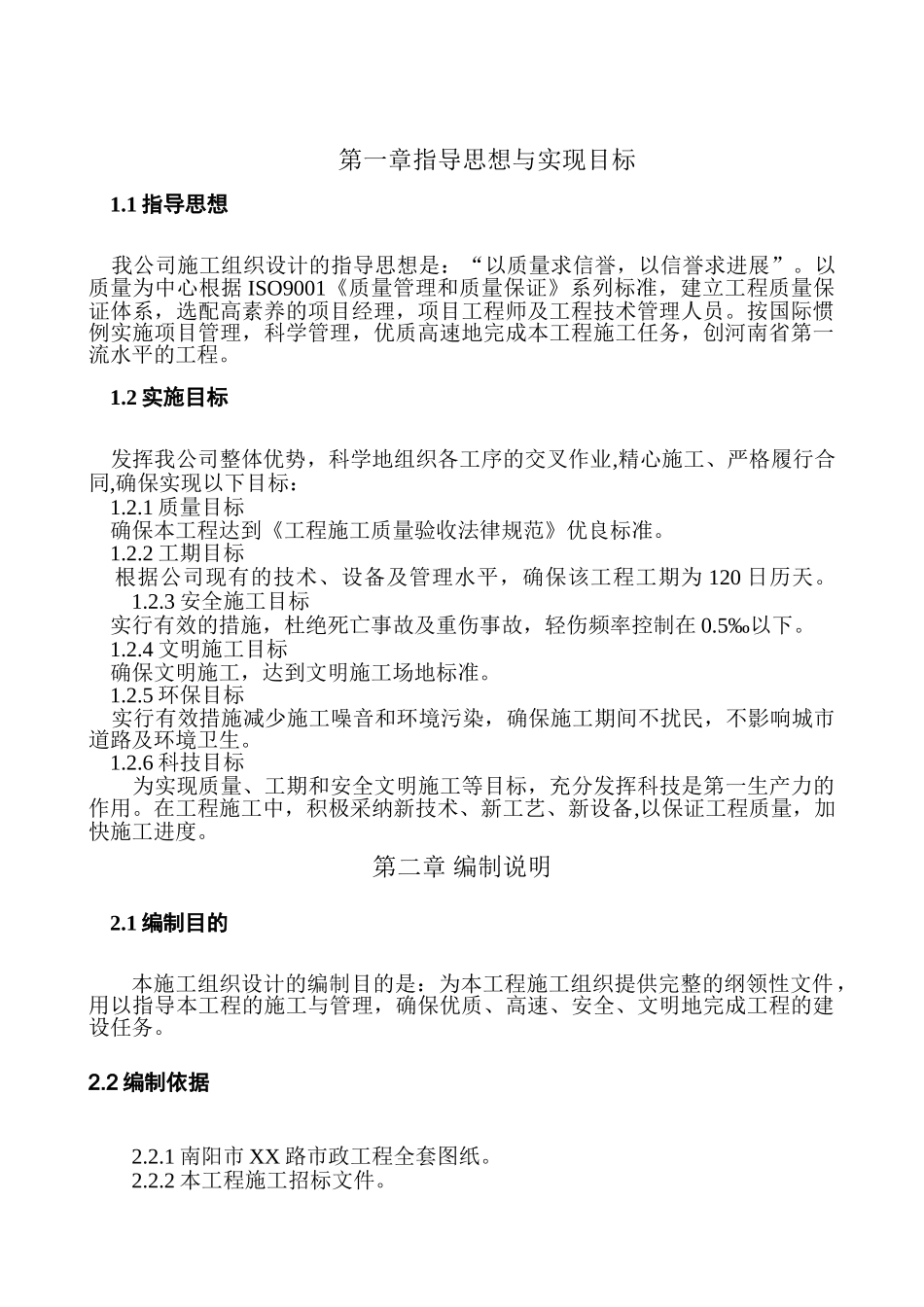 道路工程排水顶管施工组织设计_第1页