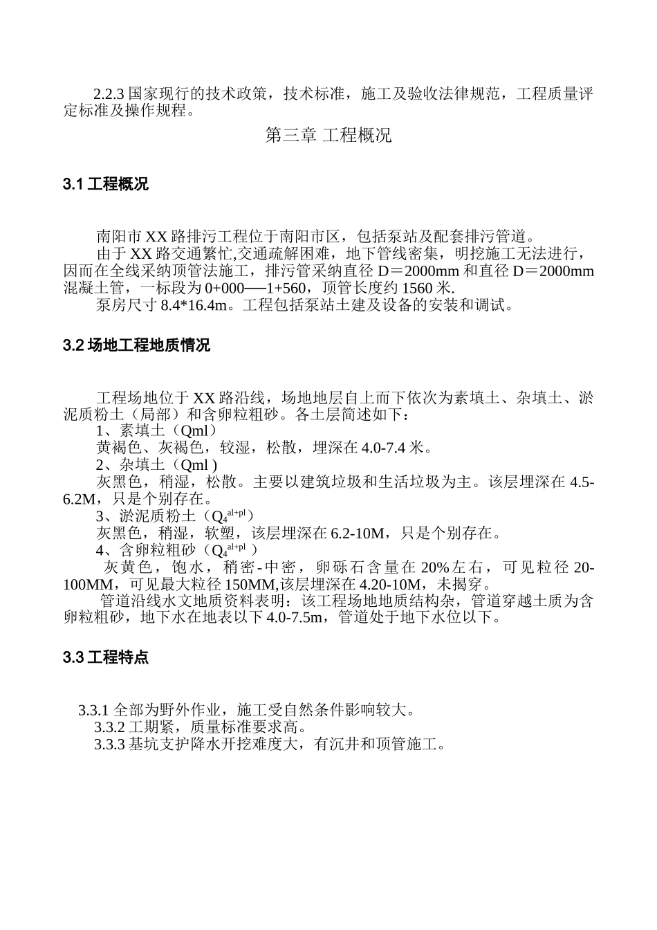 道路工程排水顶管施工组织设计_第2页