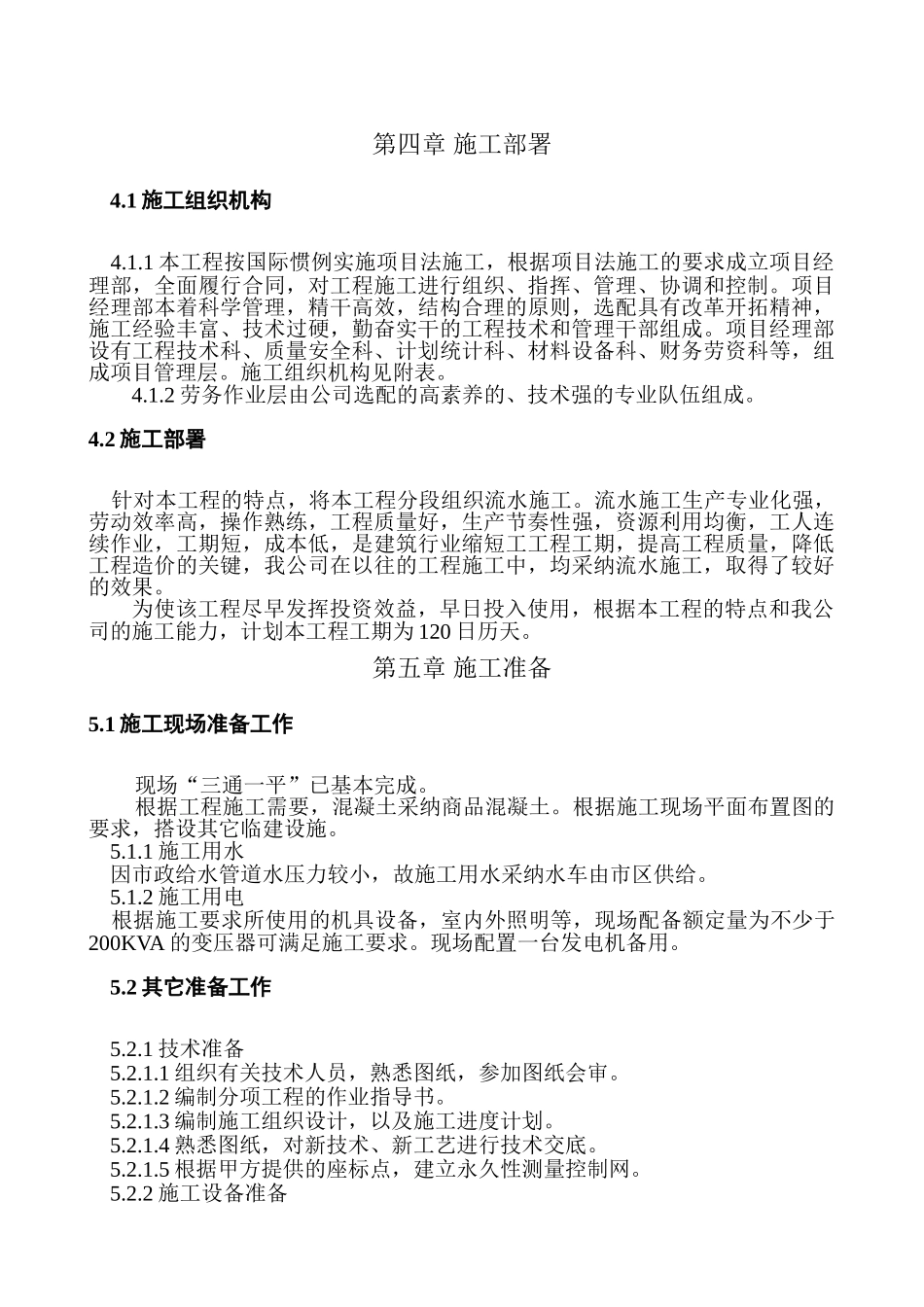 道路工程排水顶管施工组织设计_第3页