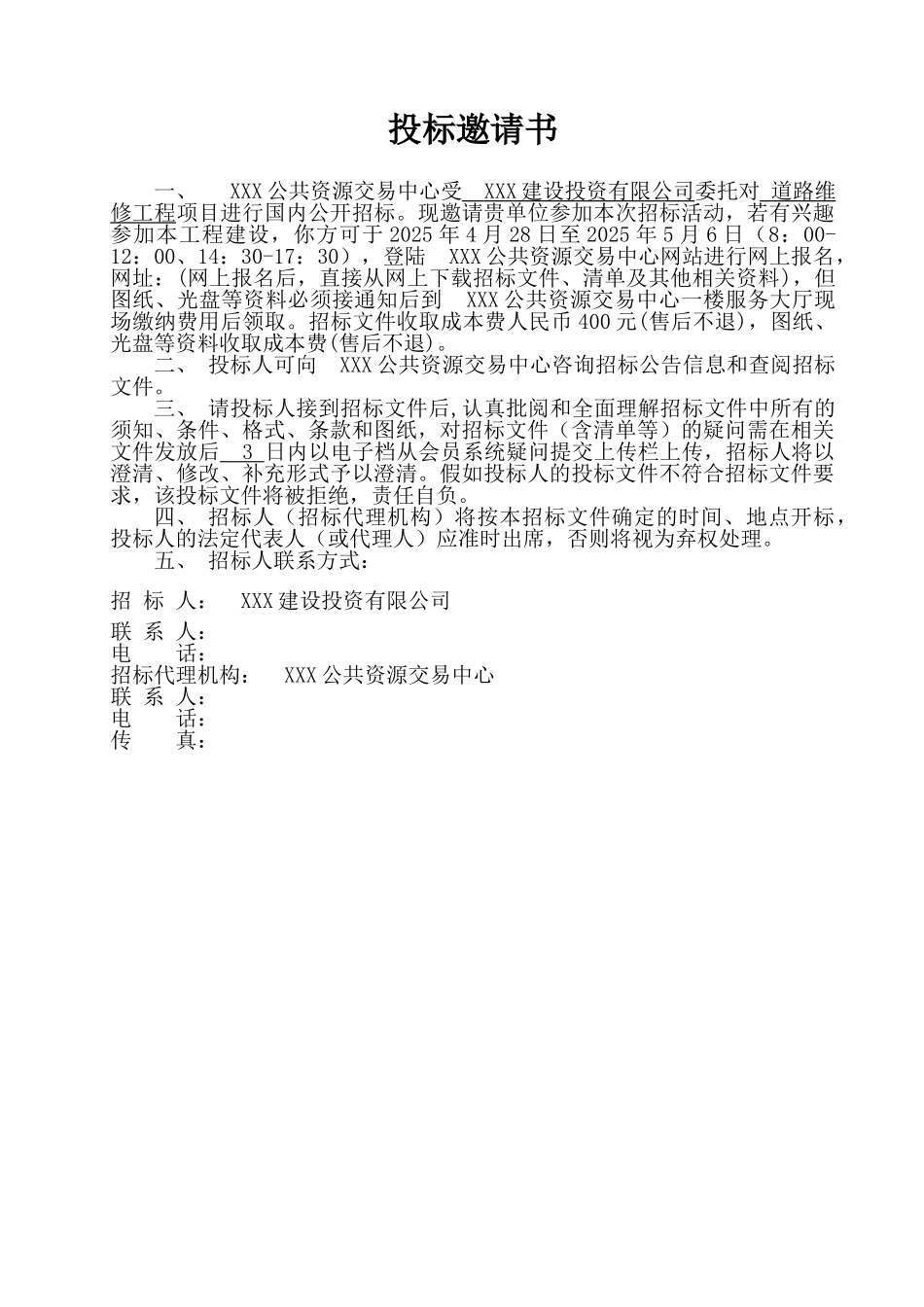 道路工程招标文件_第2页