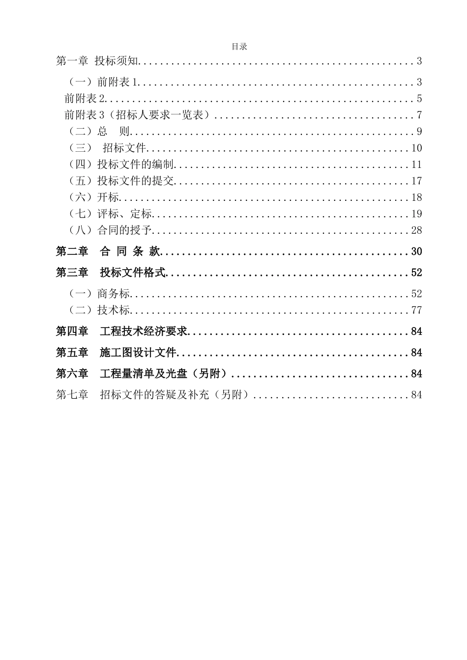 道路工程招标文件_第3页
