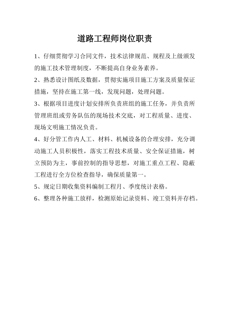 道路工程师岗位职责_第1页