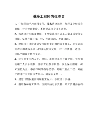 道路工程师岗位职责