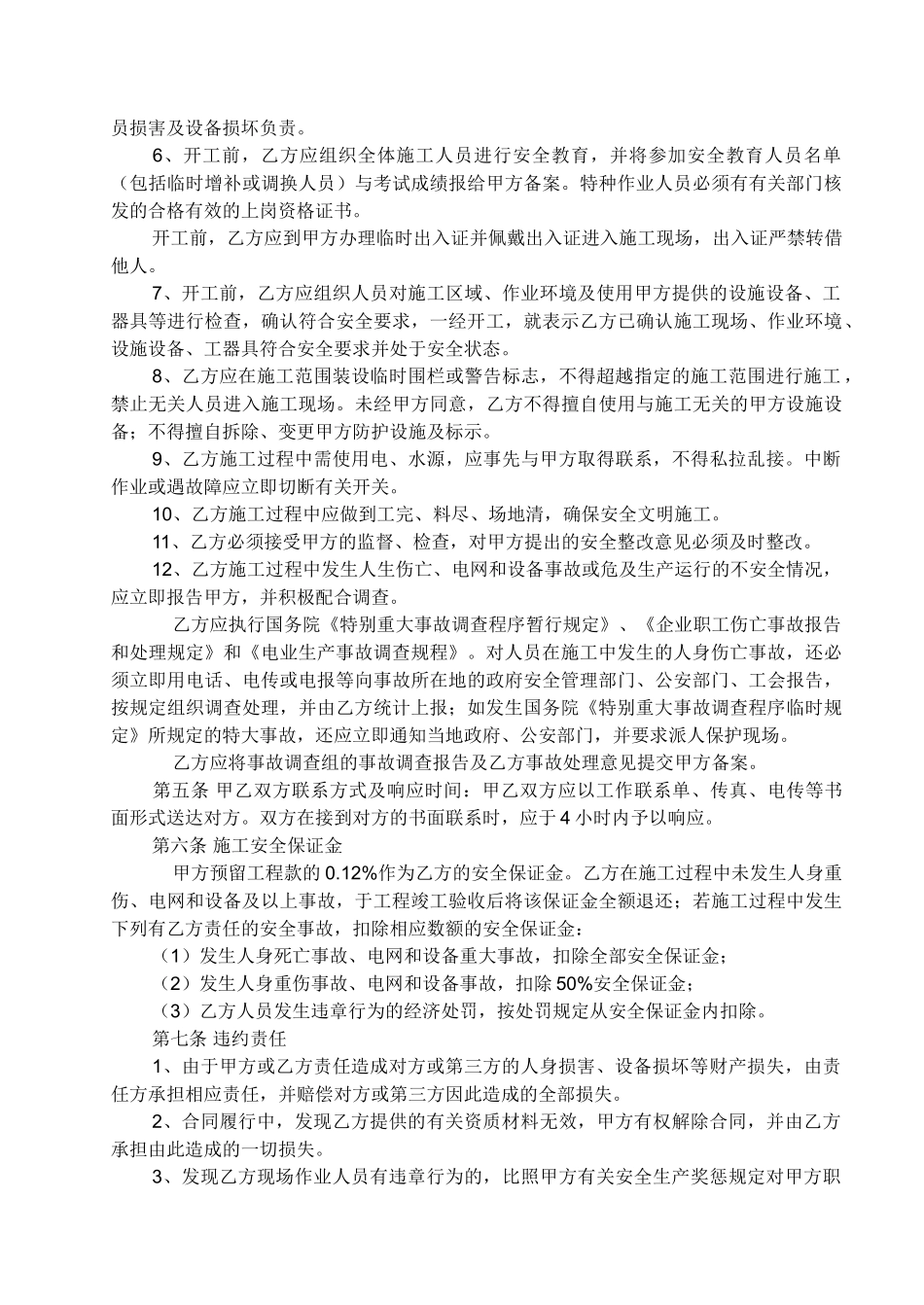 道路工程施工安全合同书_第2页