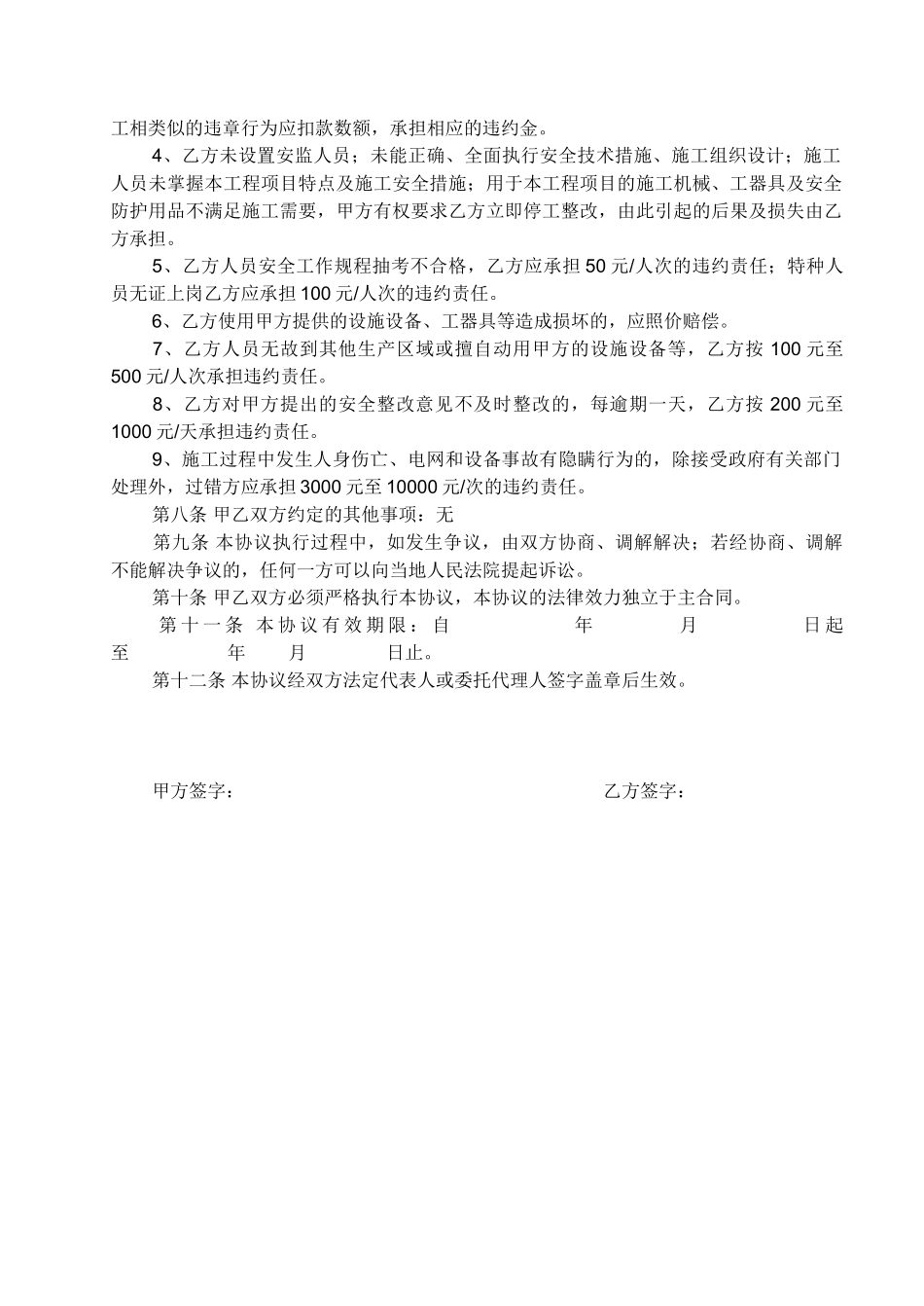 道路工程施工安全合同书_第3页