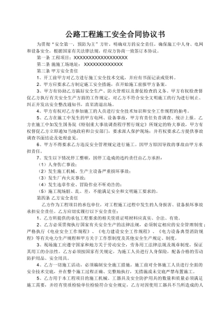 道路工程施工安全合同书