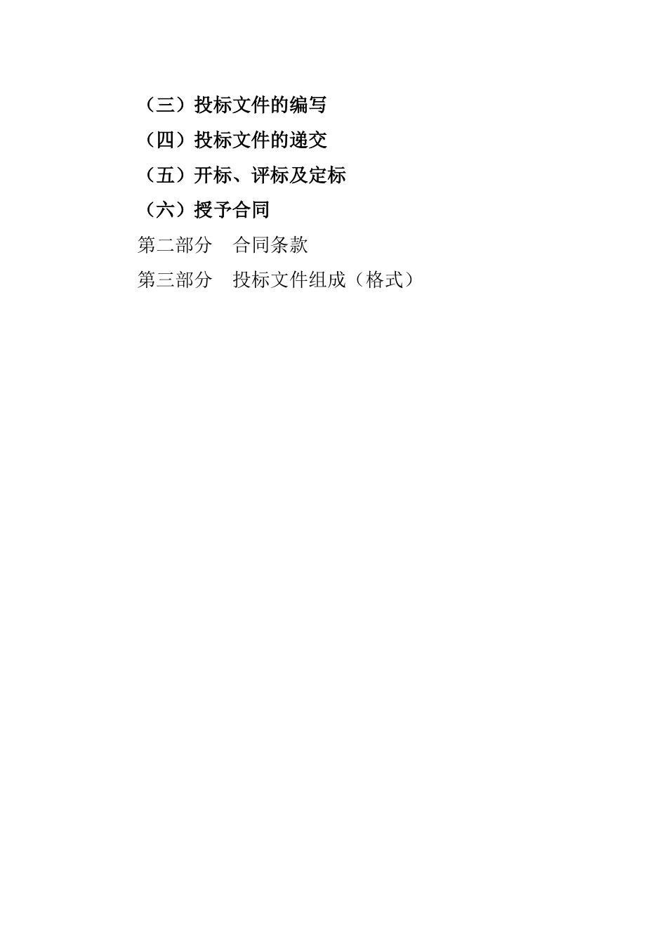 道路工程施工图设计项目招标文件_第2页