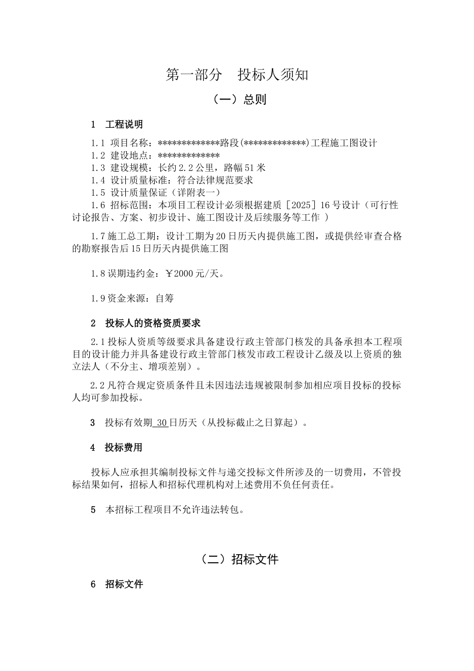 道路工程施工图设计项目招标文件_第3页