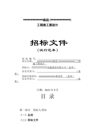 道路工程施工图设计项目招标文件