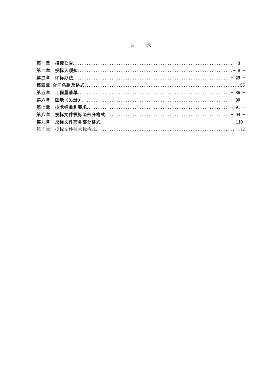 道路工程施工招标文件_第2页