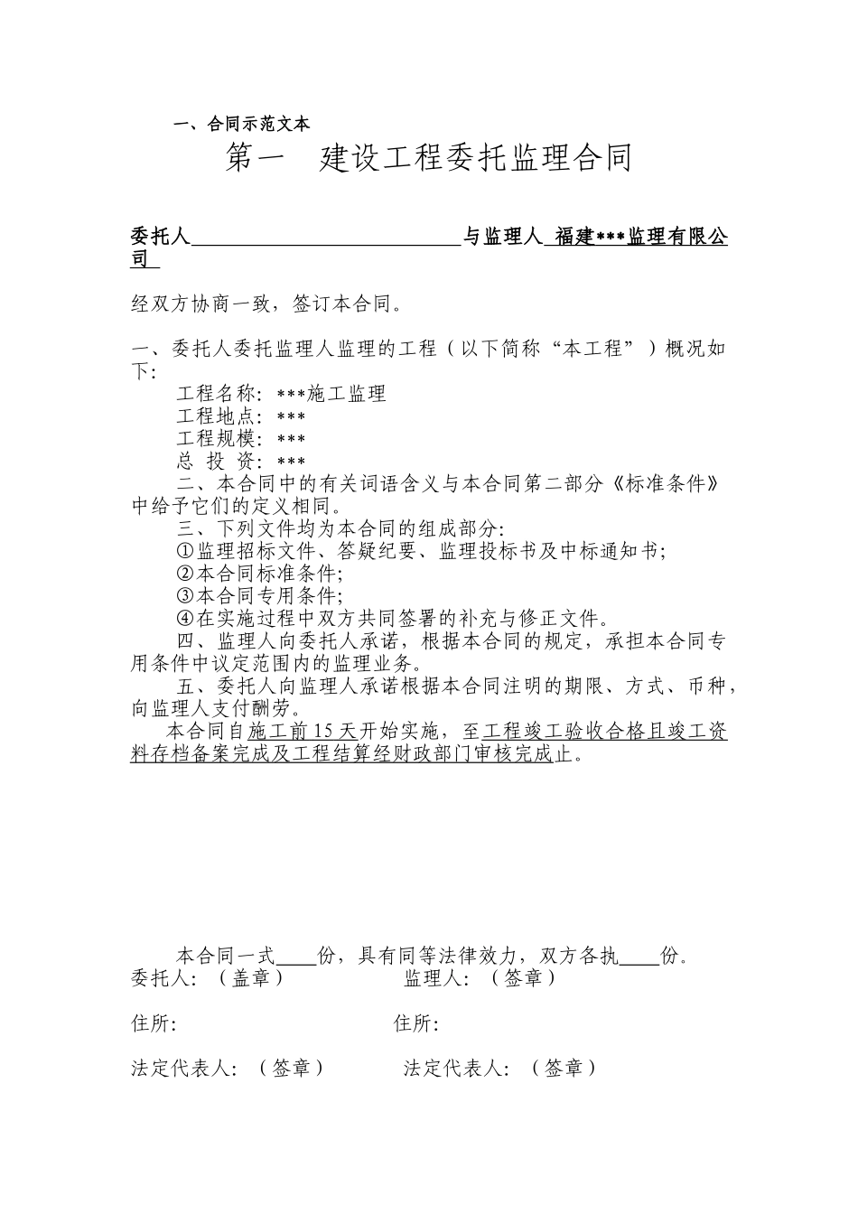 道路工程施工监理合同_第1页