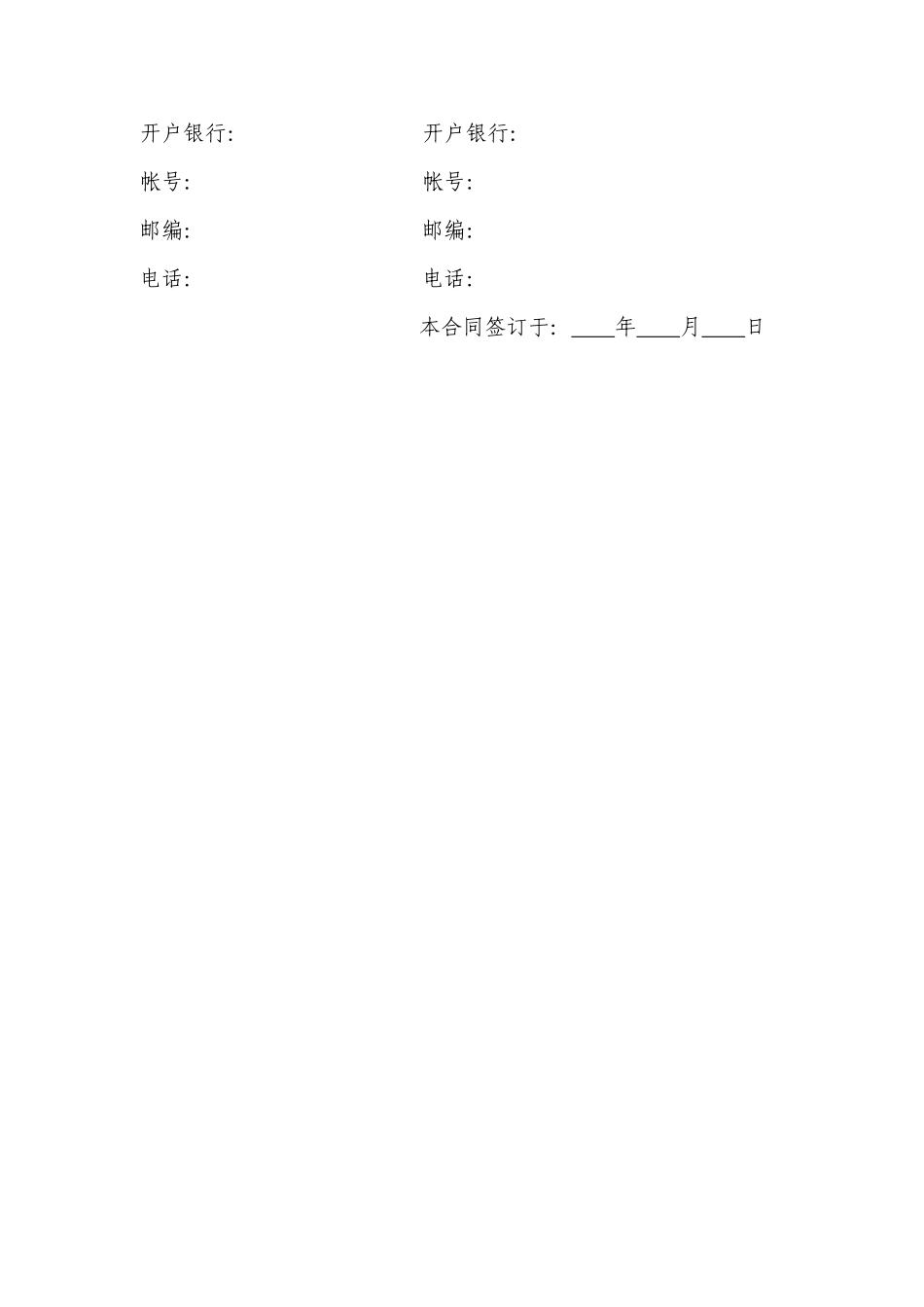 道路工程施工监理合同_第2页