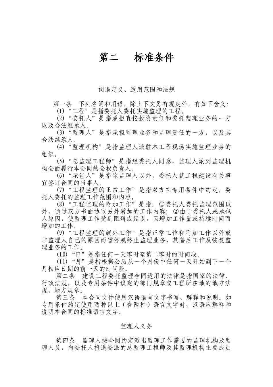 道路工程施工监理合同_第3页