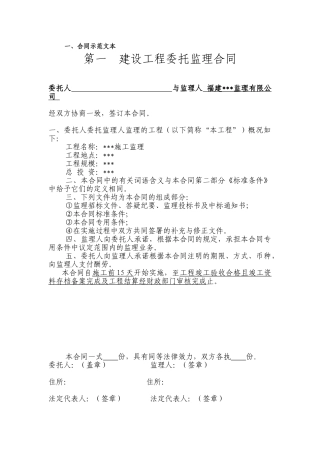 道路工程施工监理合同