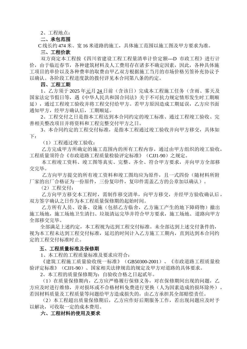 道路工程施工合同_第2页