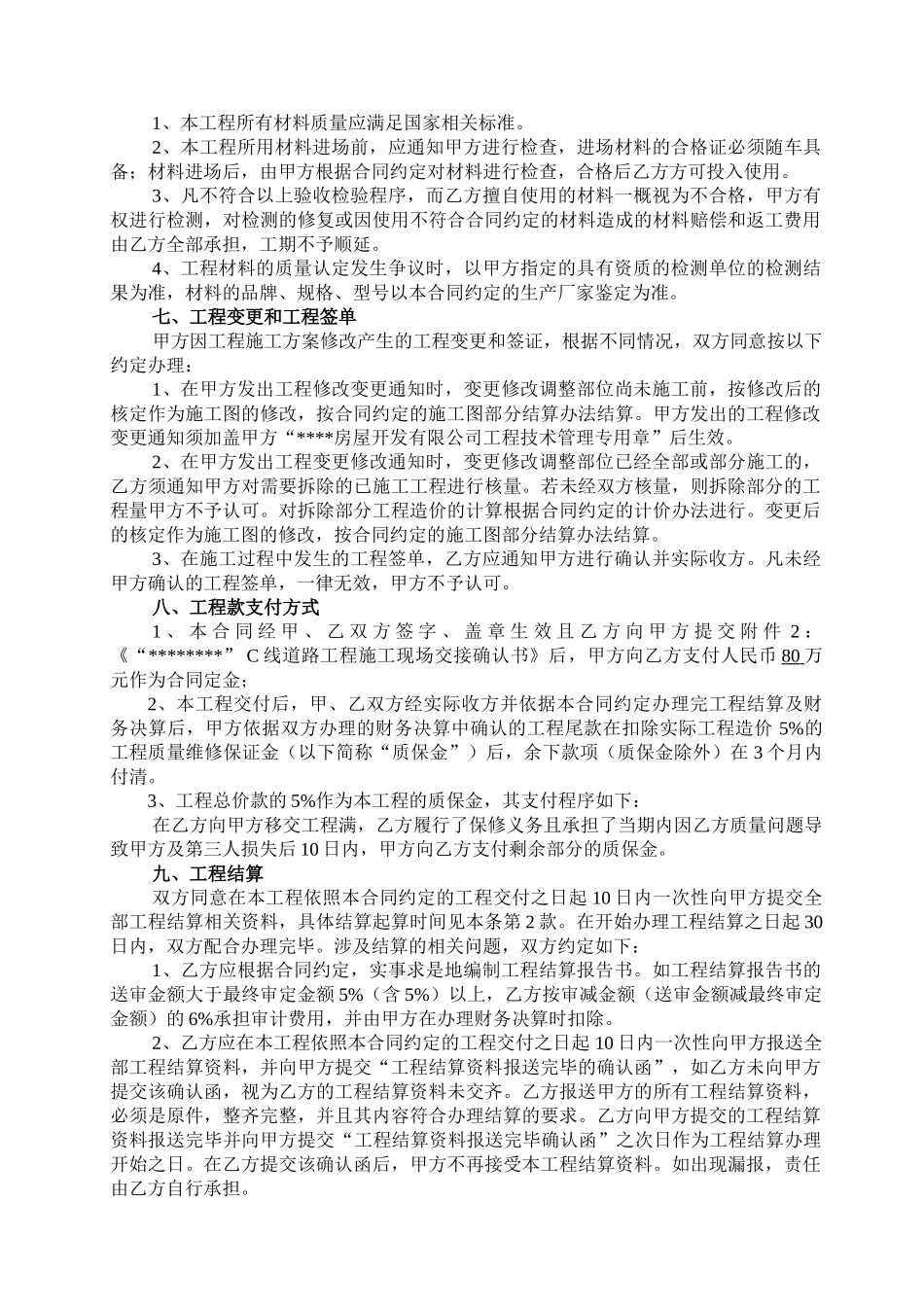 道路工程施工合同_第3页