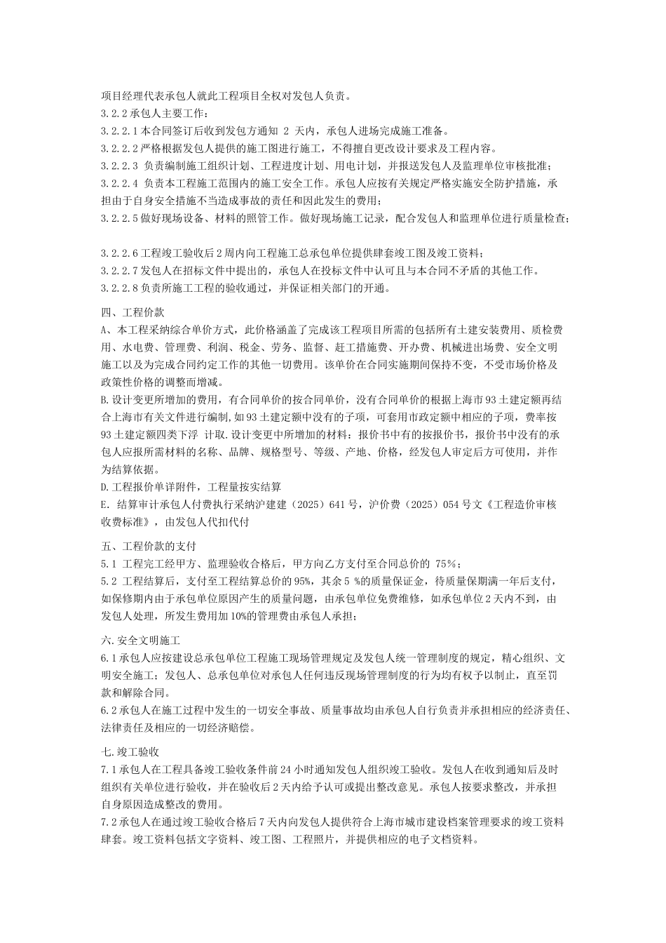 道路工程施工合同(路基工程合同总价)_第2页