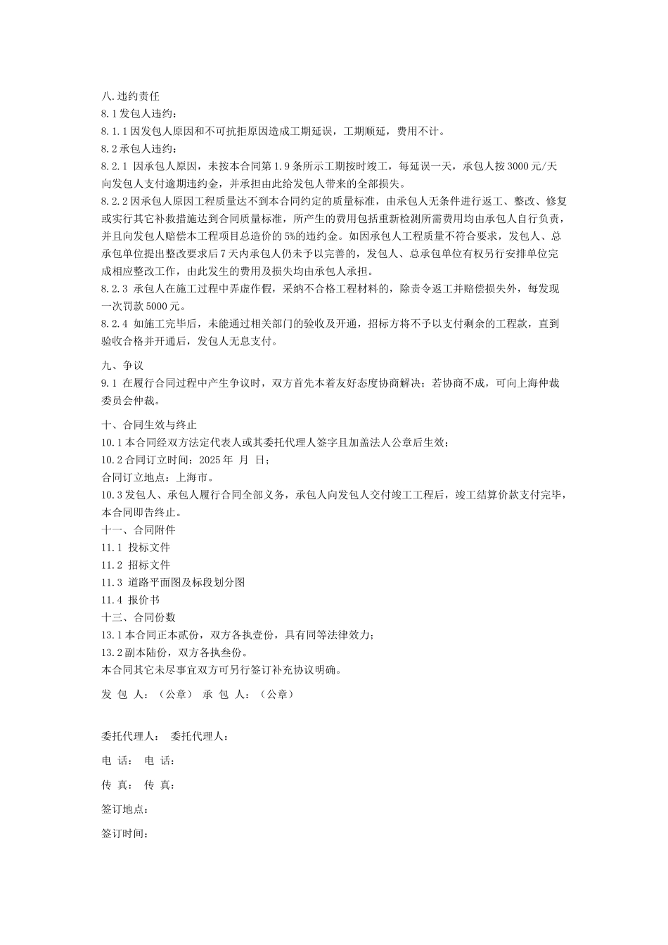 道路工程施工合同(路基工程合同总价)_第3页