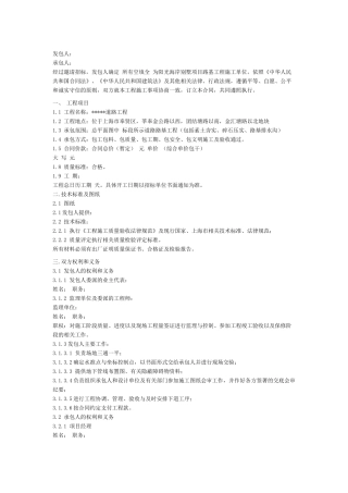 道路工程施工合同(路基工程合同总价)