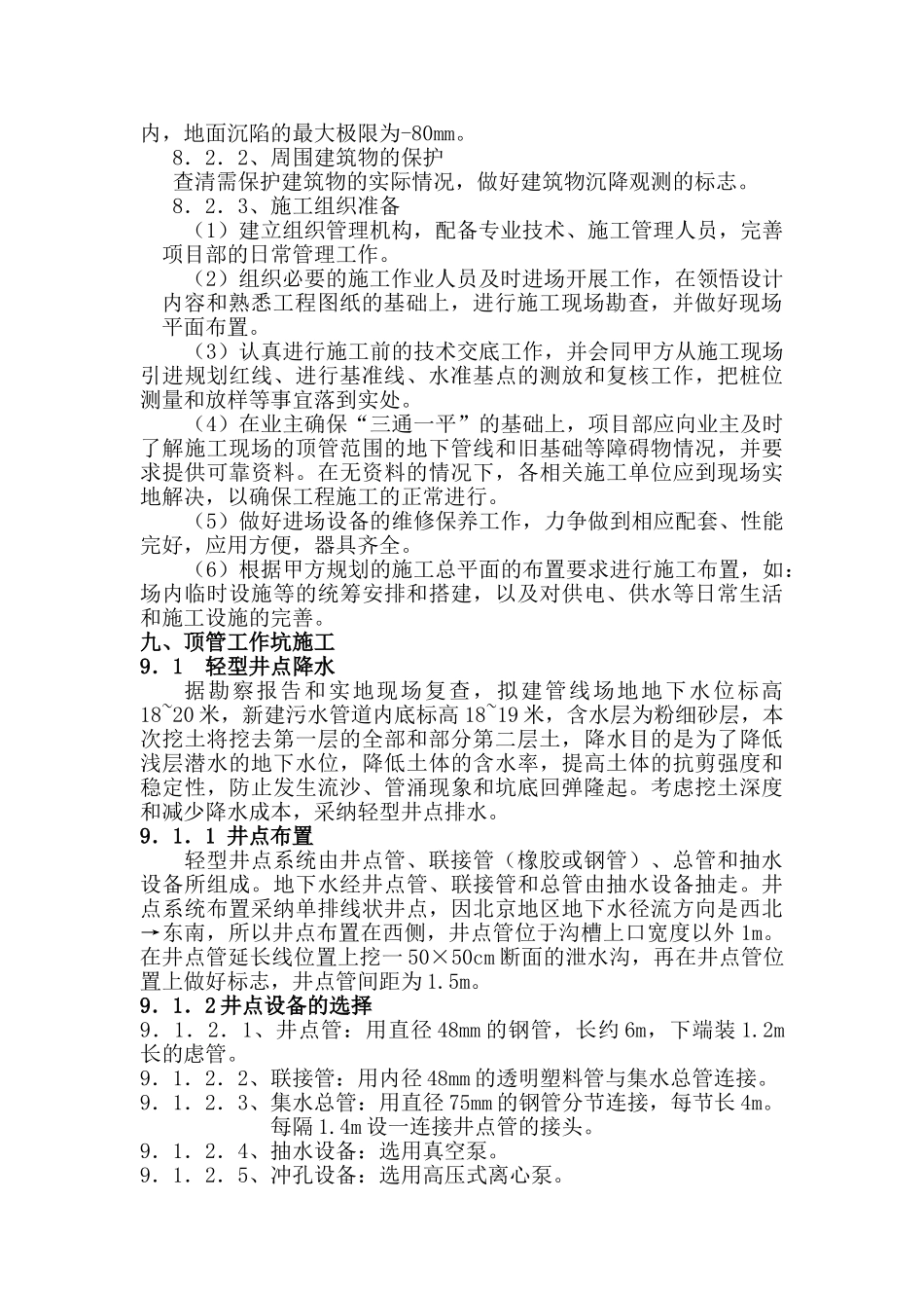 道路工程污水顶管方案_第3页