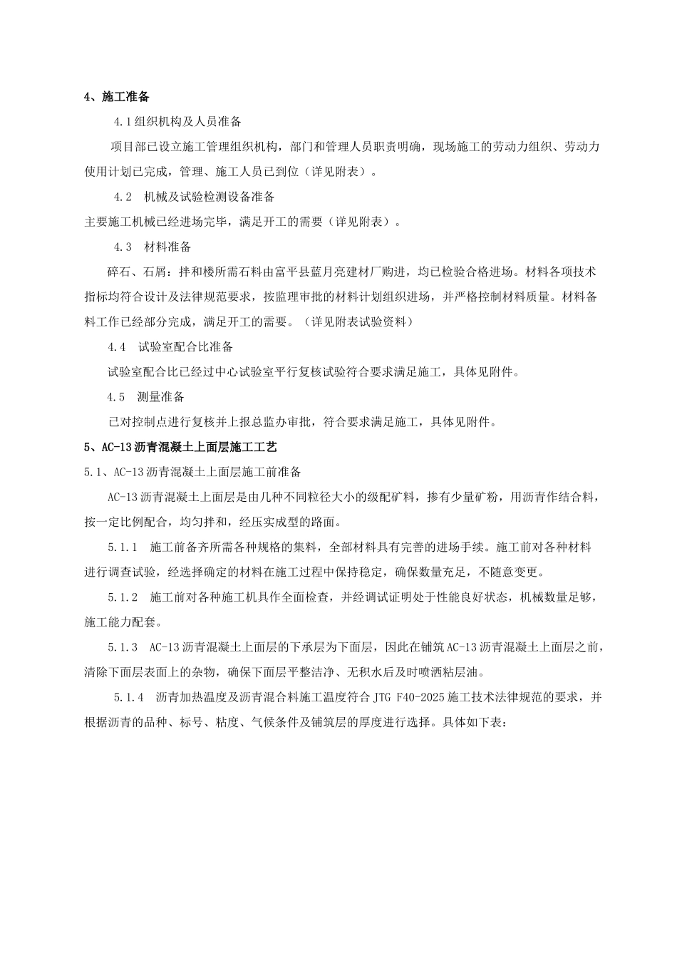 道路工程沥青路面上面层试验段施工方案_第2页