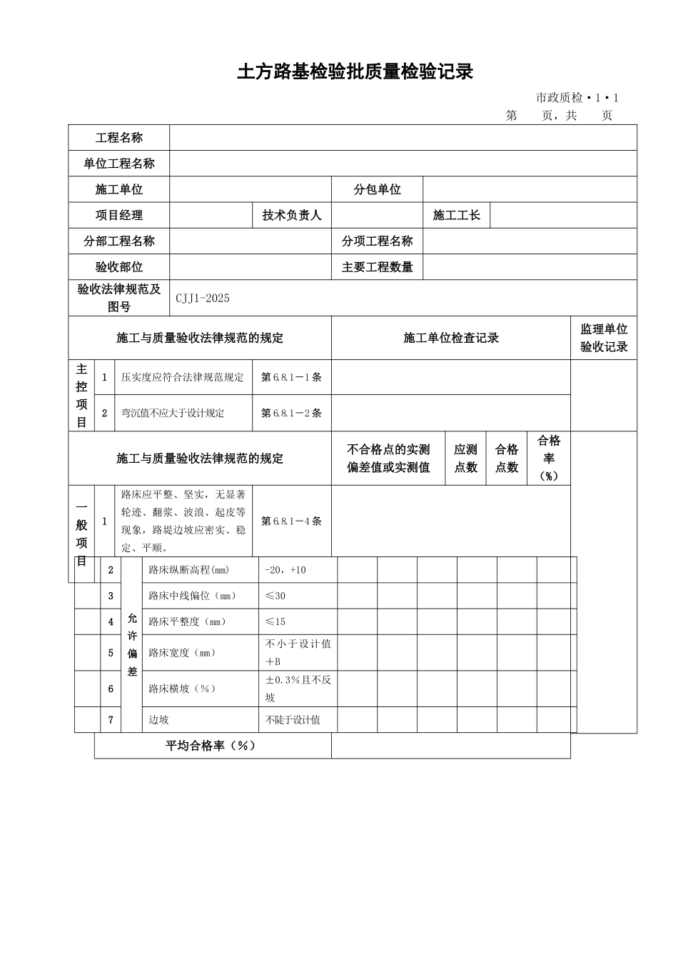 道路工程检验批表格_第1页