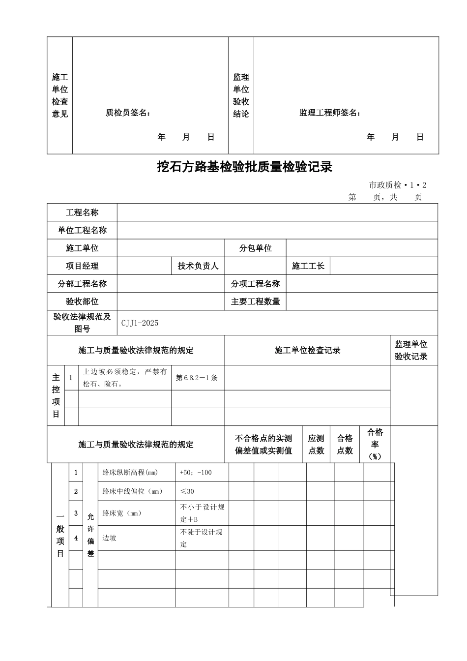 道路工程检验批表格_第2页