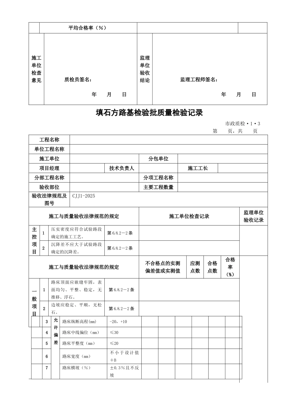 道路工程检验批表格_第3页