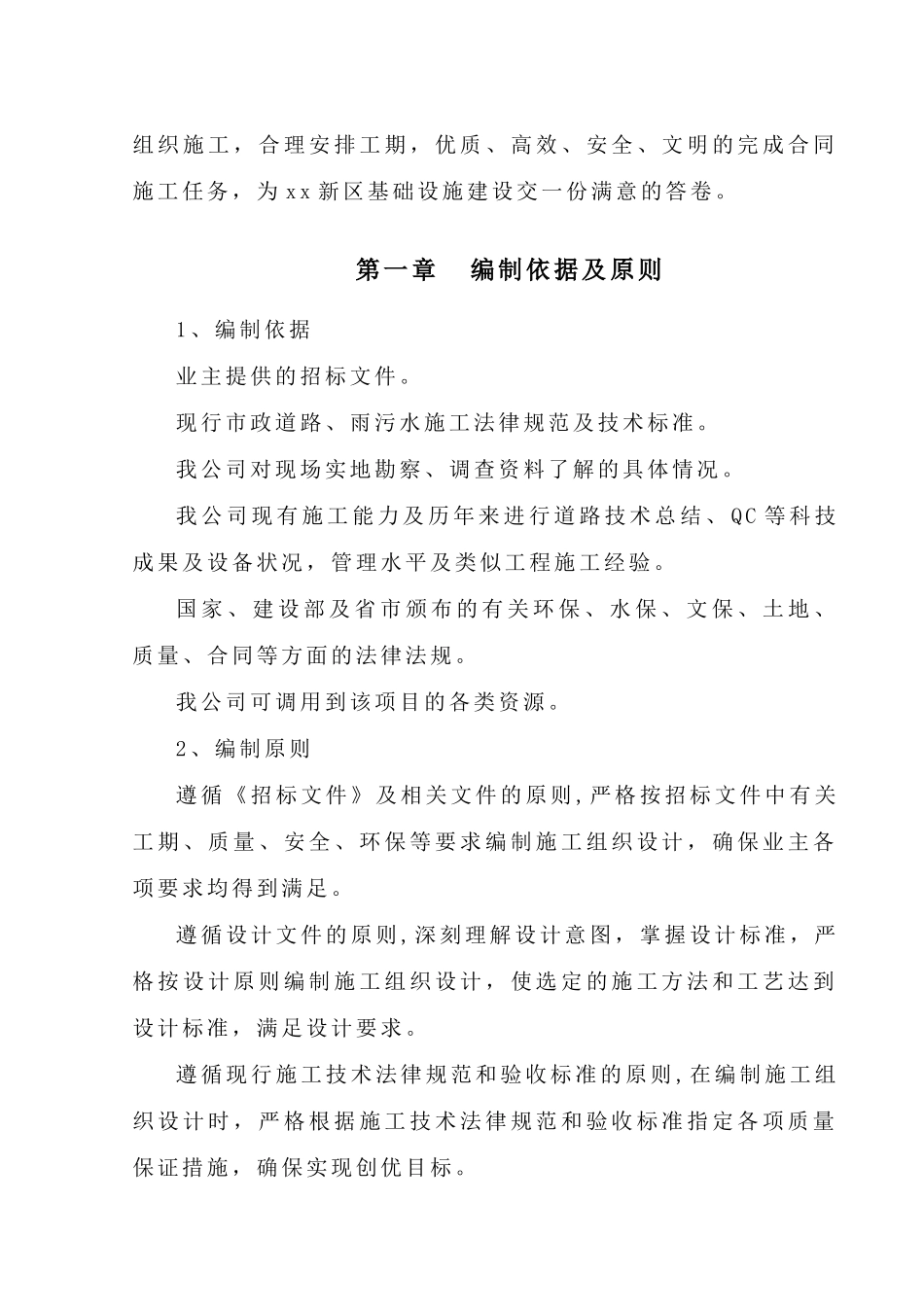 道路工程施工组织设计方案_第2页