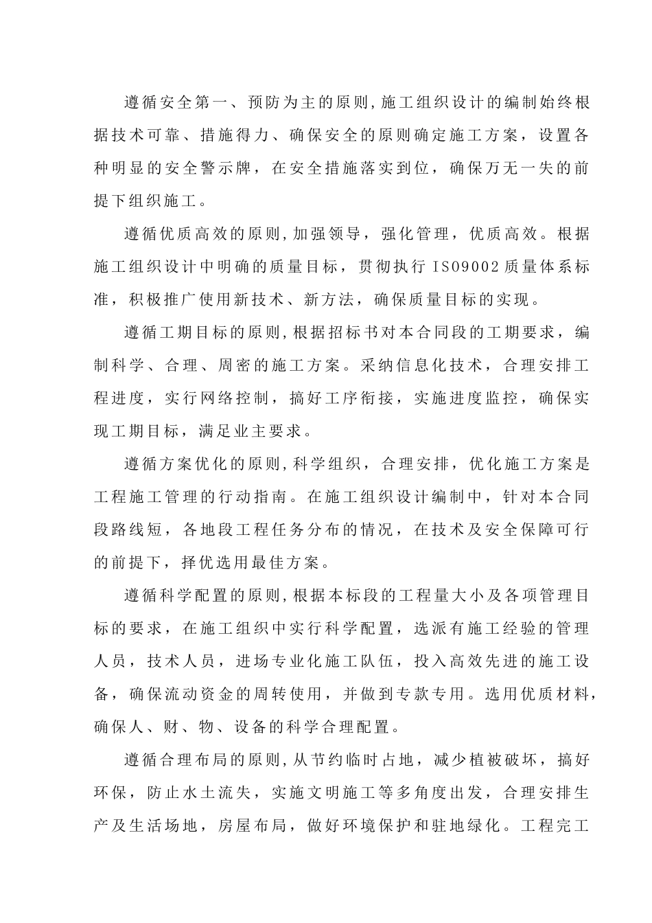 道路工程施工组织设计方案_第3页