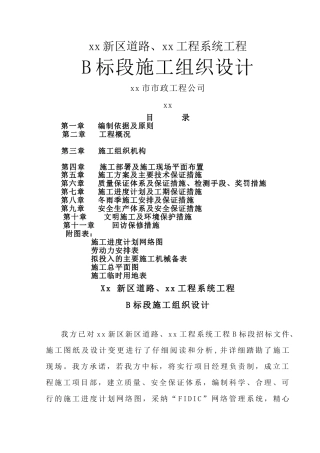 道路工程施工组织设计方案