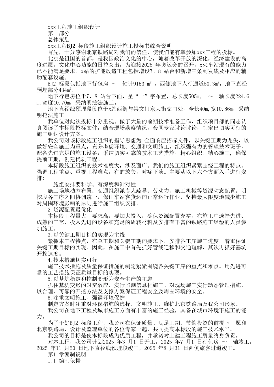 道路工程施工组织设计方案范本_第1页